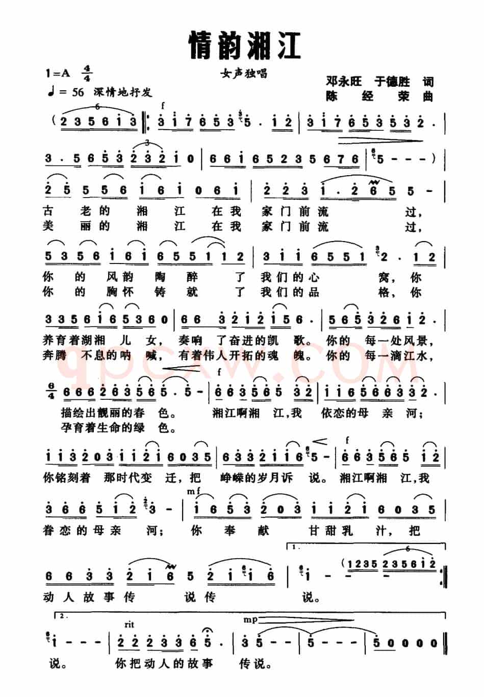 情韵湘江(邓永旺词 陈经荣曲)