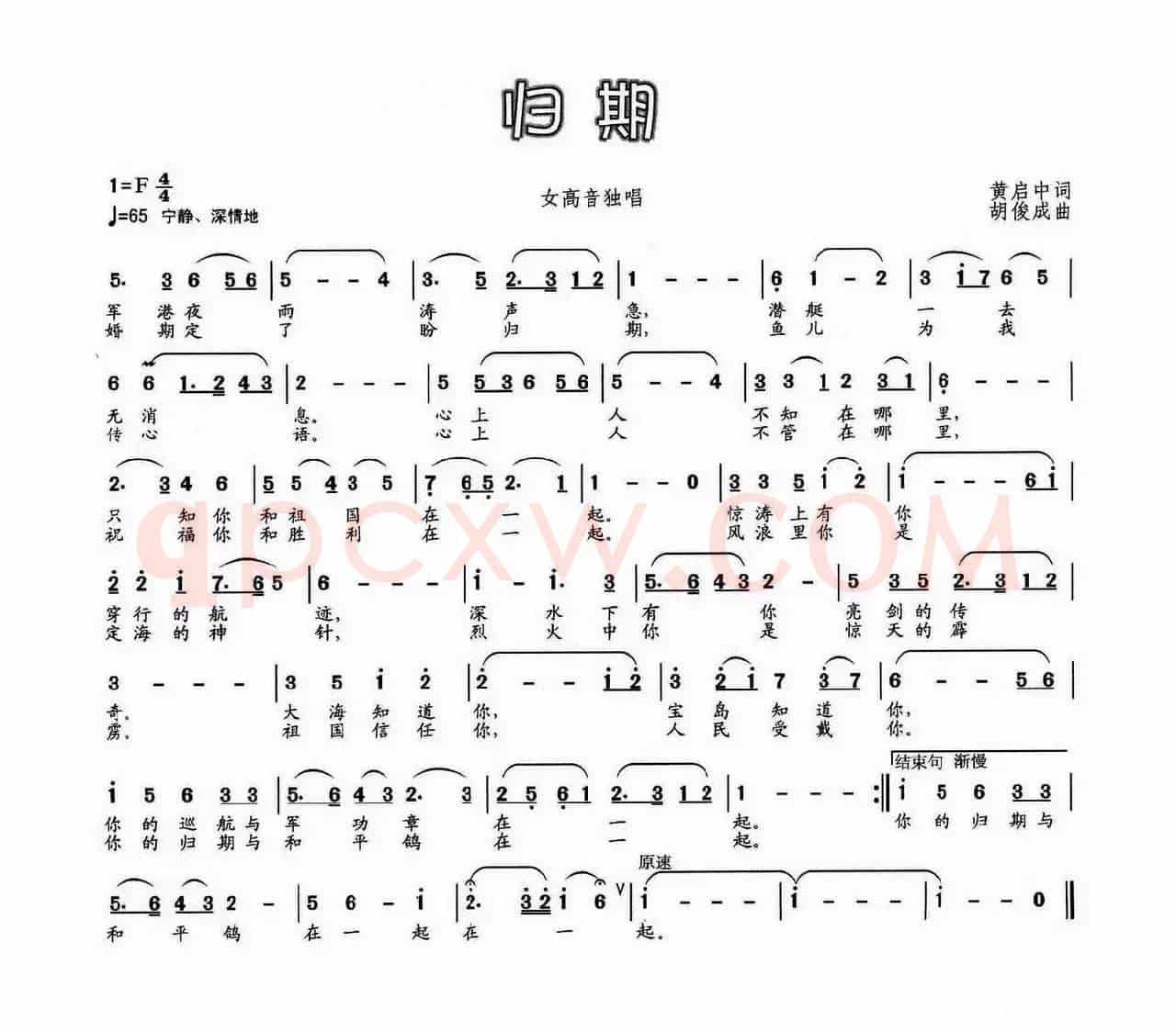 归期（黄启中词 胡俊成曲）