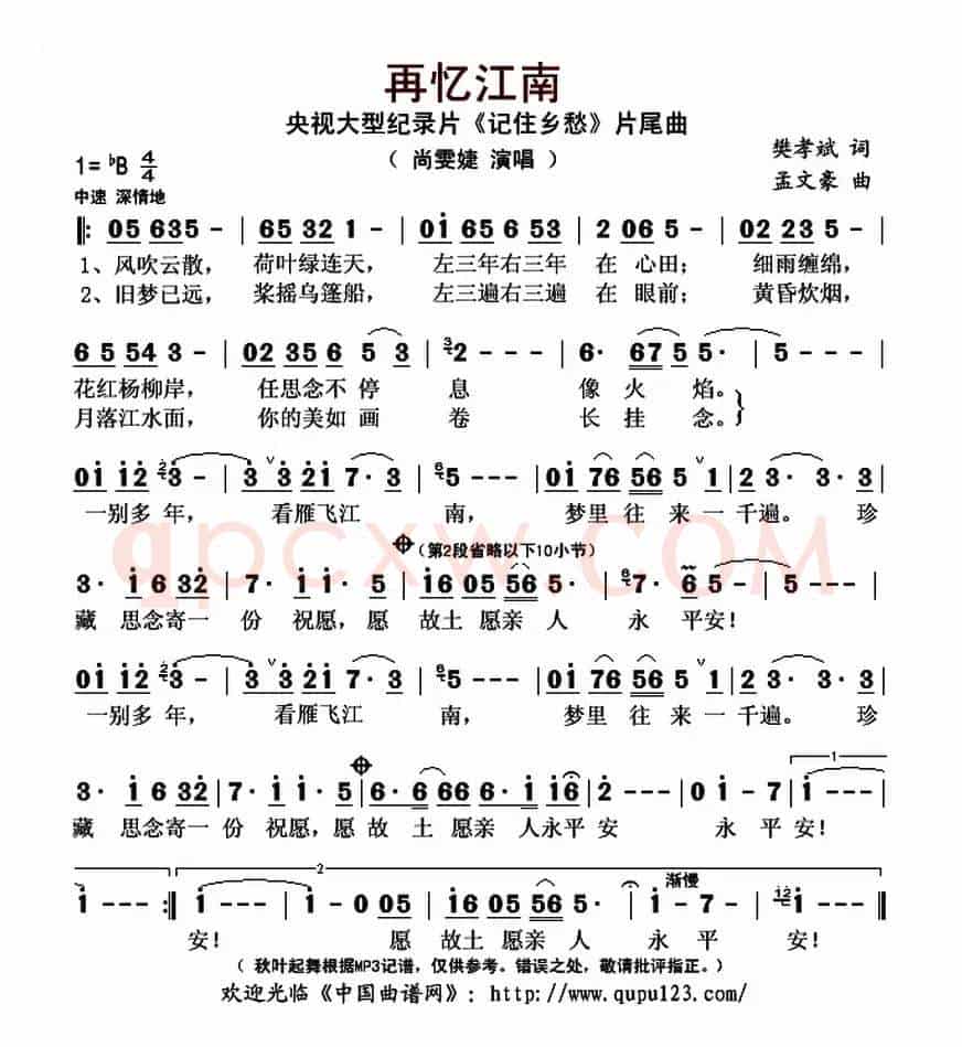 再忆江南(央视大型纪录片《记住乡愁》片尾曲)