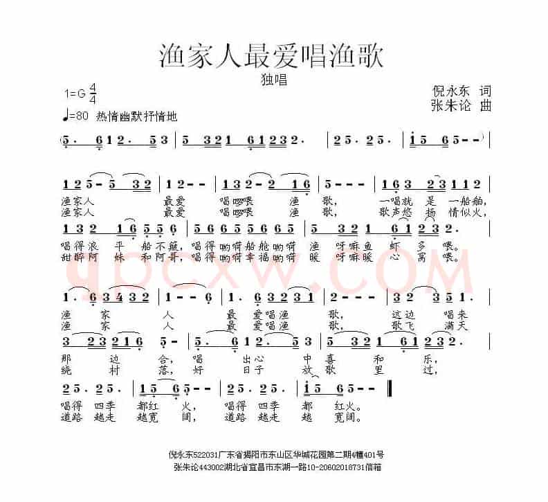 渔家人最爱唱渔歌（倪永东词 张朱论曲）