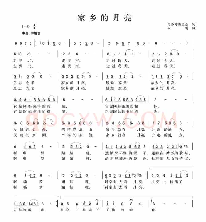 家乡的月亮（阿洛可斯夫基词 田蕾曲）