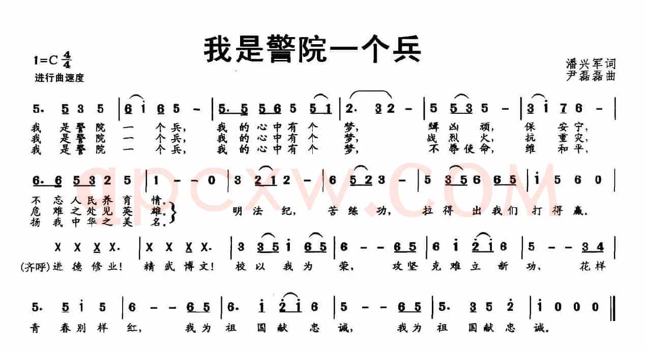 我是警院一个兵