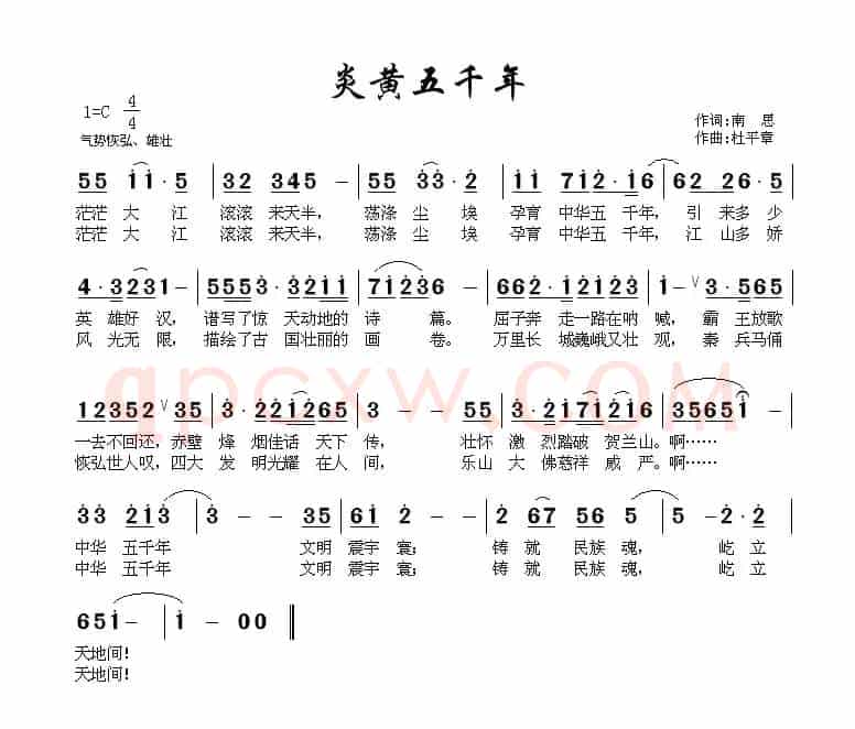 炎黄五千年