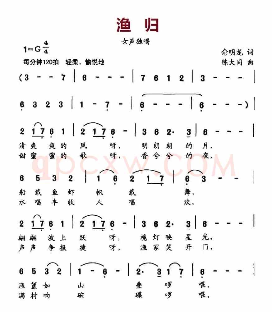 渔归（俞明龙词 陈大同曲）