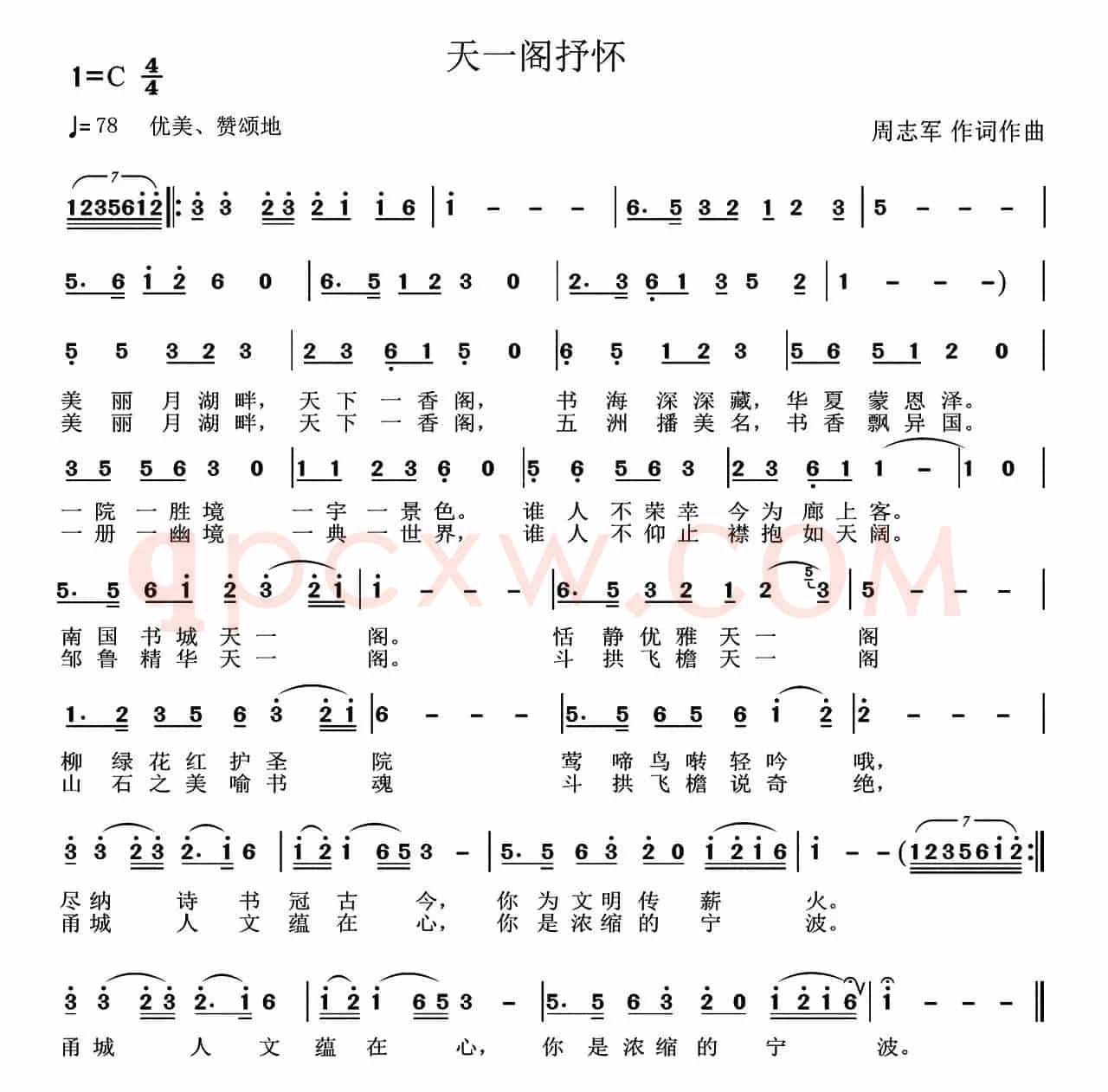 天一阁抒怀