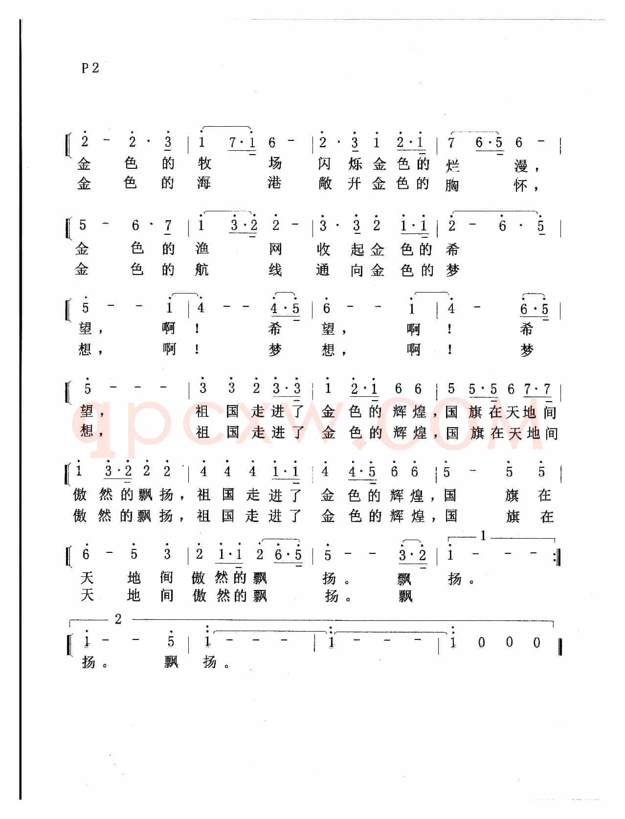 祖国走进金色的辉煌（独唱歌曲）