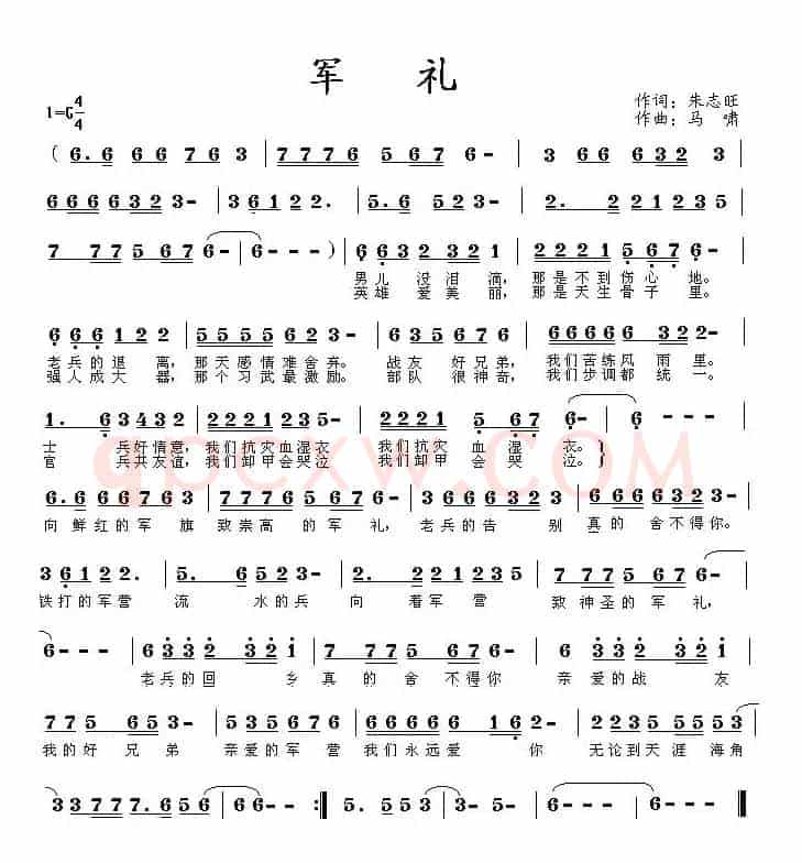 军礼（朱志旺词 马啸曲）