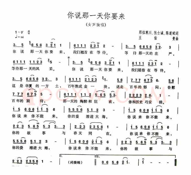 你说那一天你要来