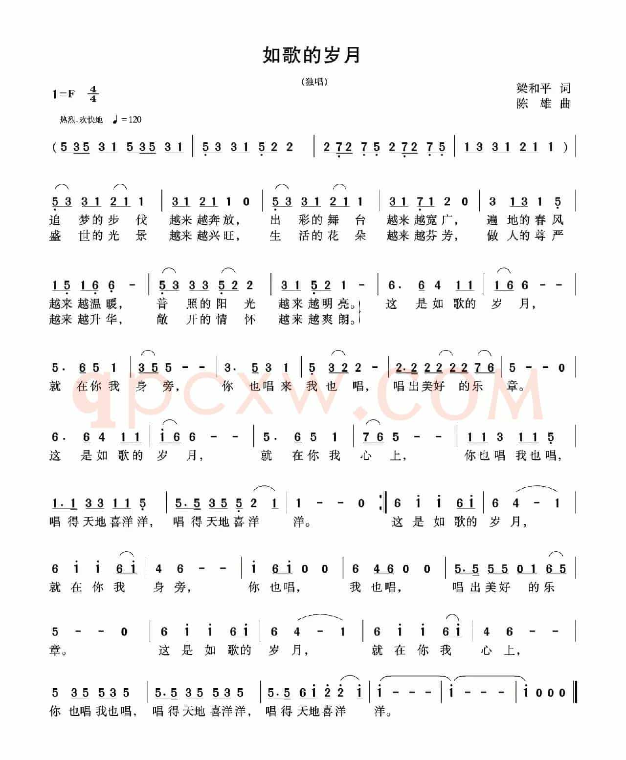 如歌的岁月