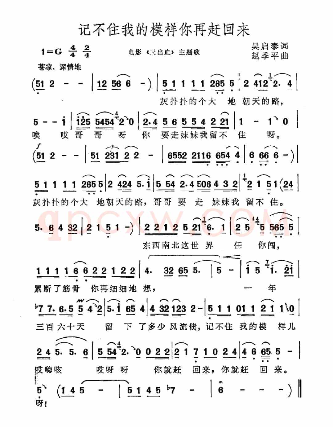 记不住我的模样你再赶回来