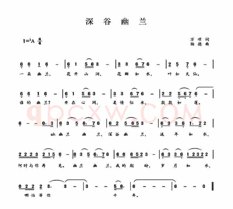 深谷幽兰