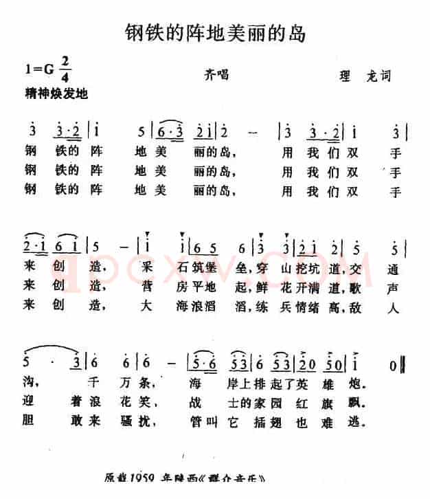 钢铁的阵地美丽的岛