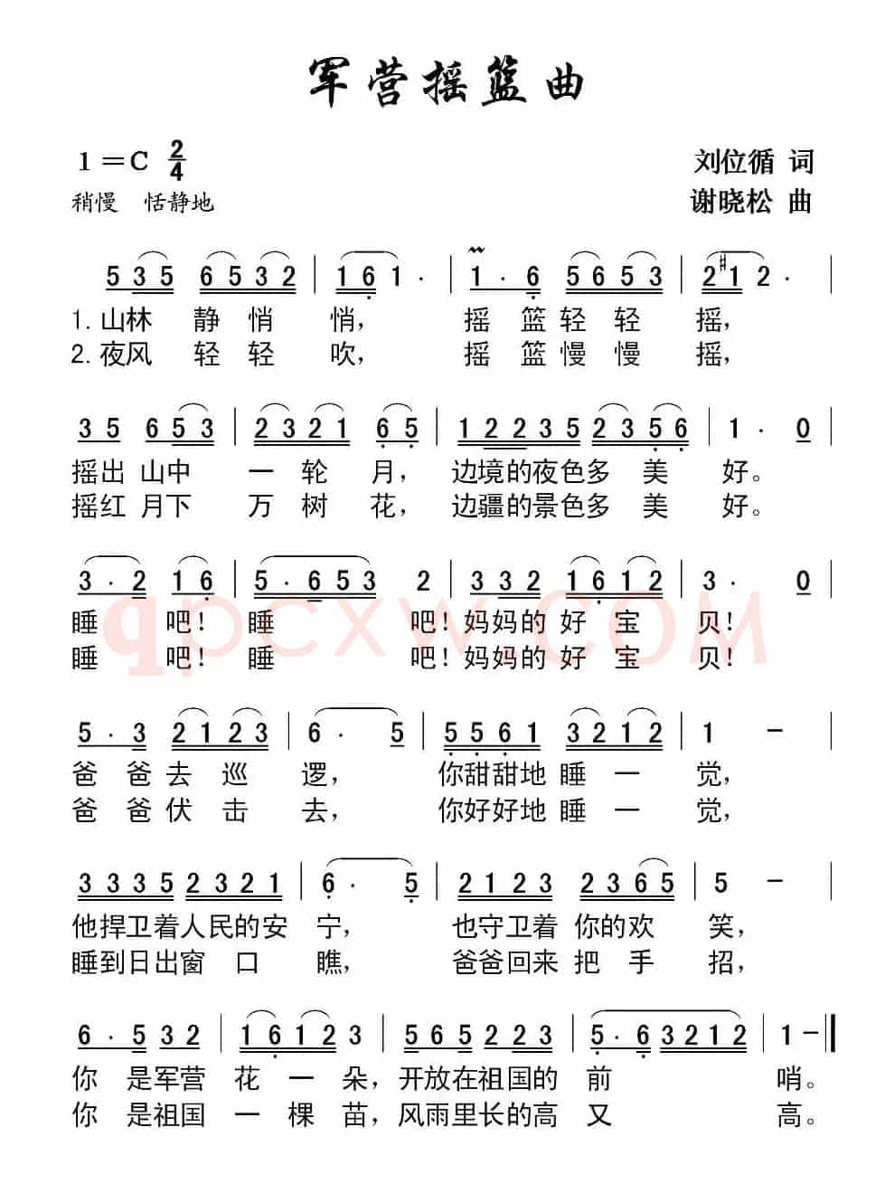 军营摇篮曲