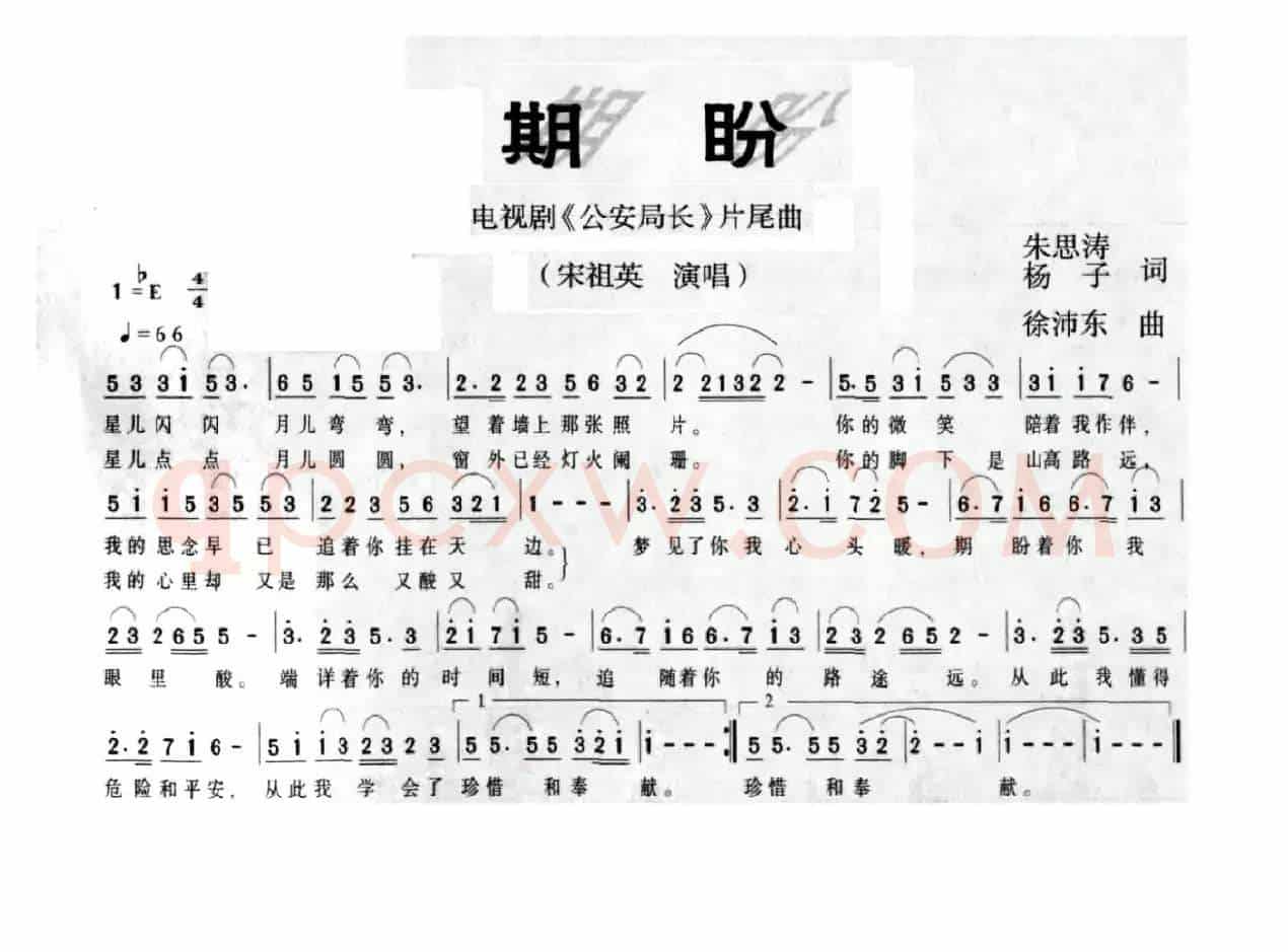 期盼（电视剧《公安局长》片尾曲）