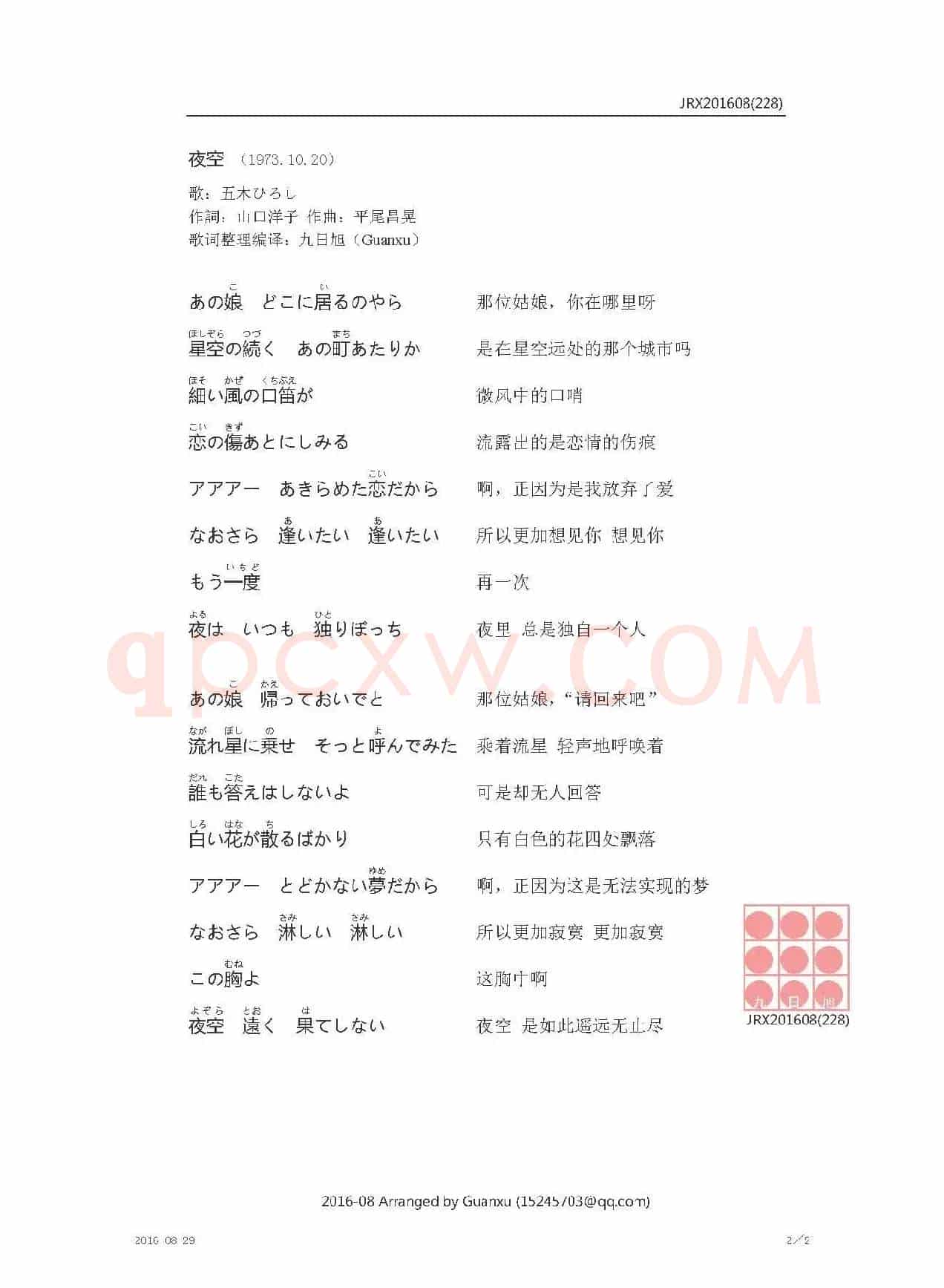 【日】夜空