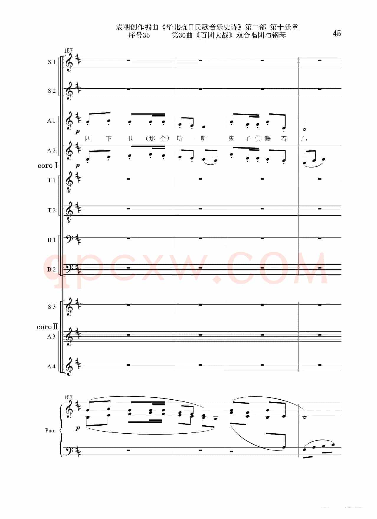 序号35第30曲《百团大战》双合唱团与钢琴