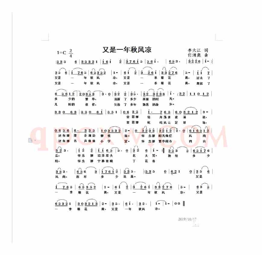 又是一年秋风凉