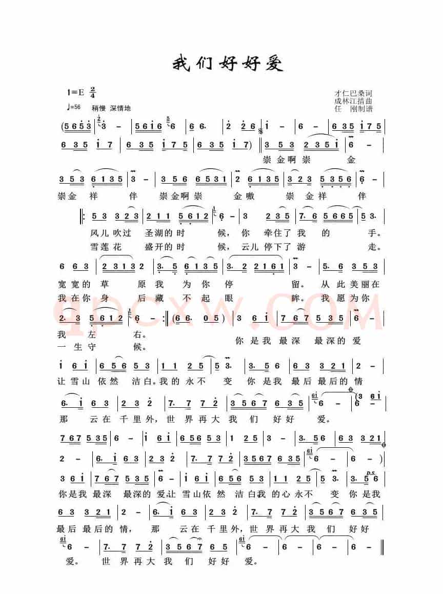 草原歌曲100首：我们好好爱