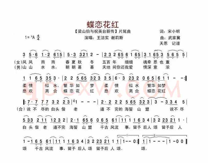 蝶恋花红（电影【梁祝新传】插曲）