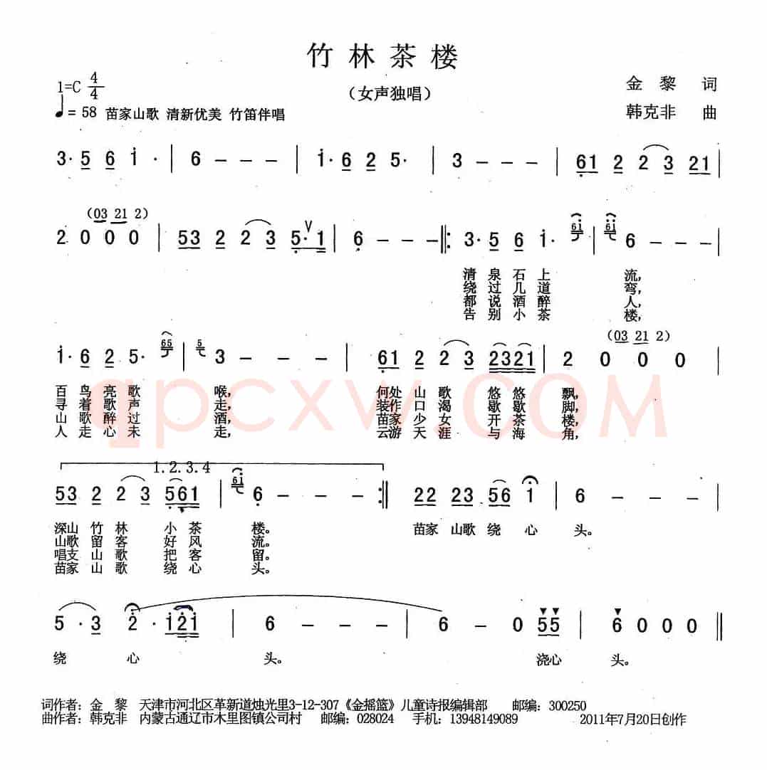 竹林茶楼