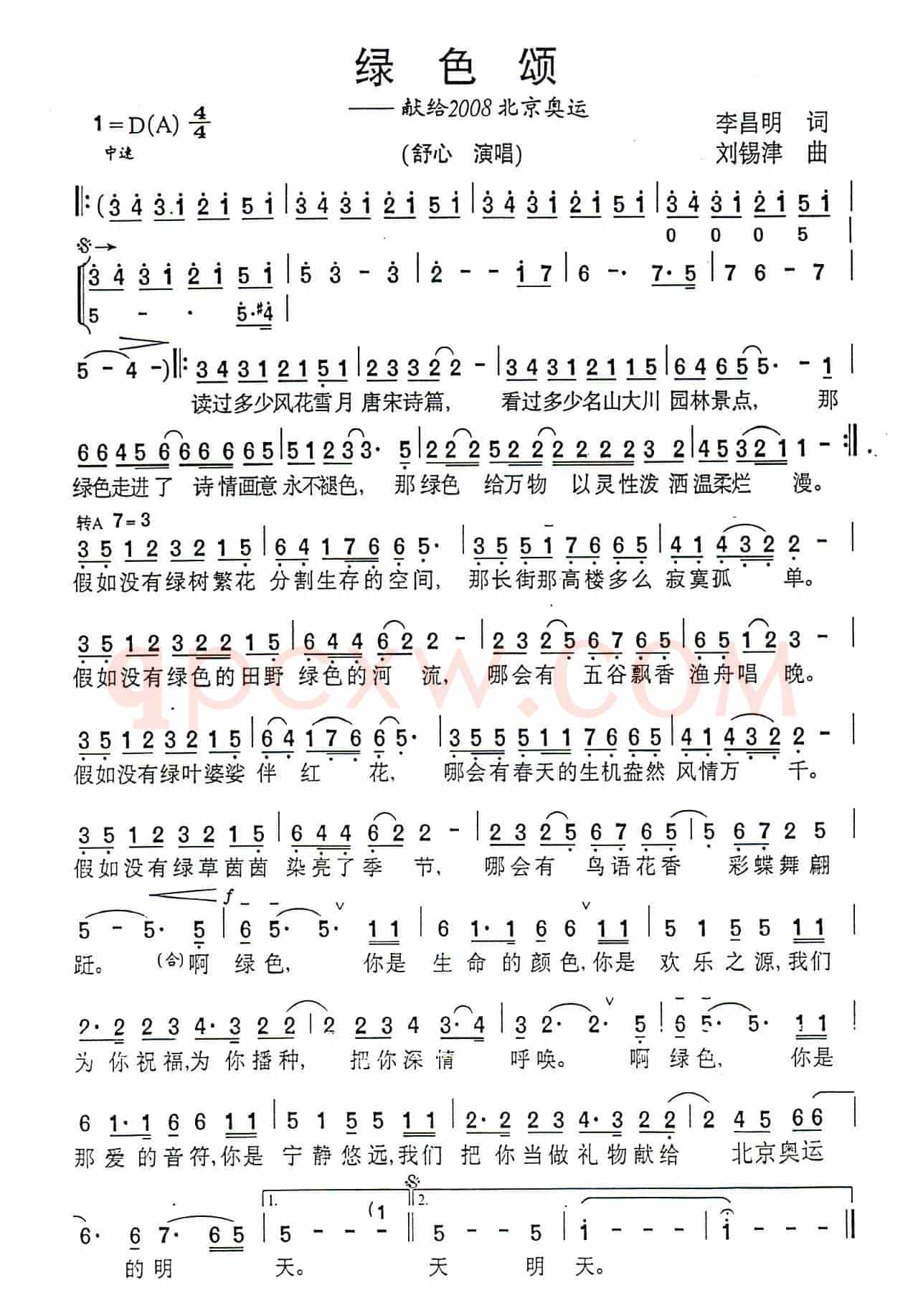 绿色颂（李昌明词 刘锡津曲）