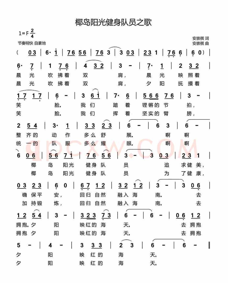 椰岛阳光健身队员之歌
