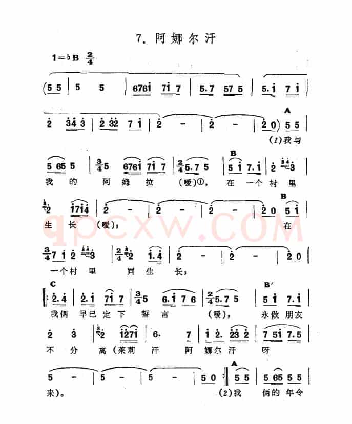 阿娜尔汗（​新疆伊犁 维吾尔民歌 第三套《收割歌》）