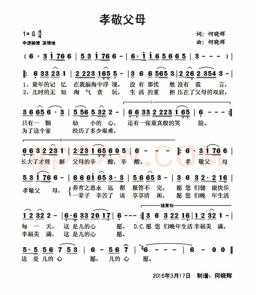 孝敬父母(何晓辉 词曲)