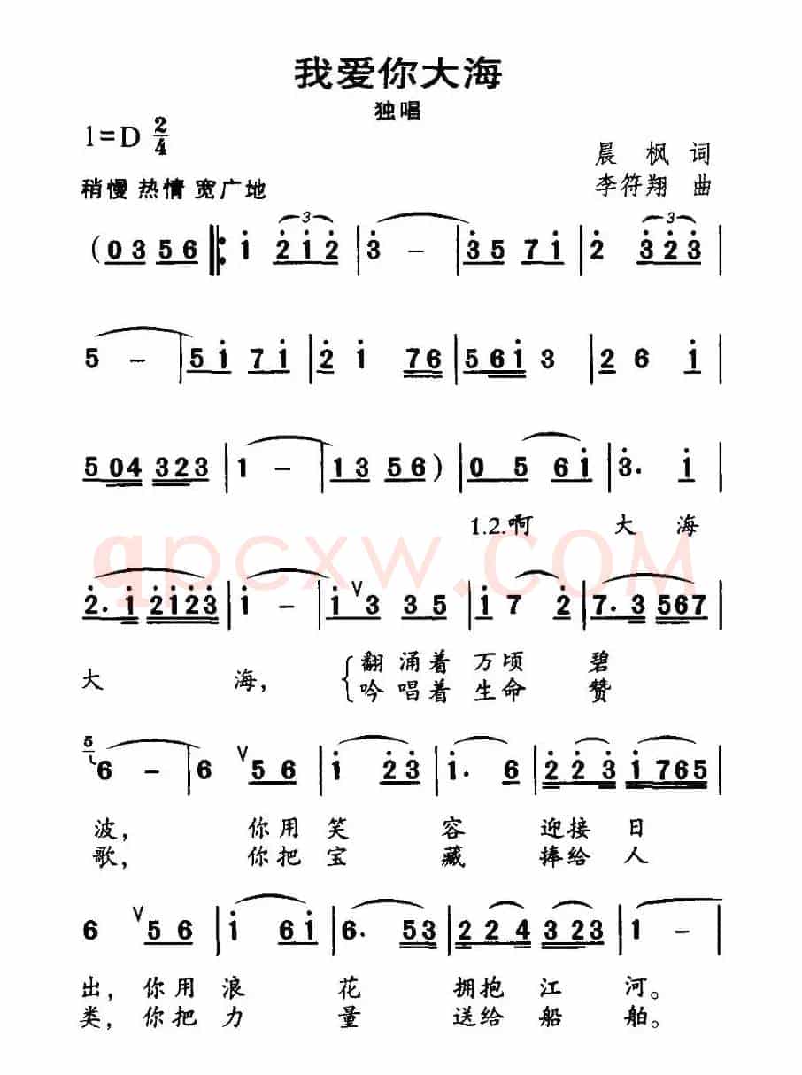 我爱你大海（晨枫词 李符翔曲）