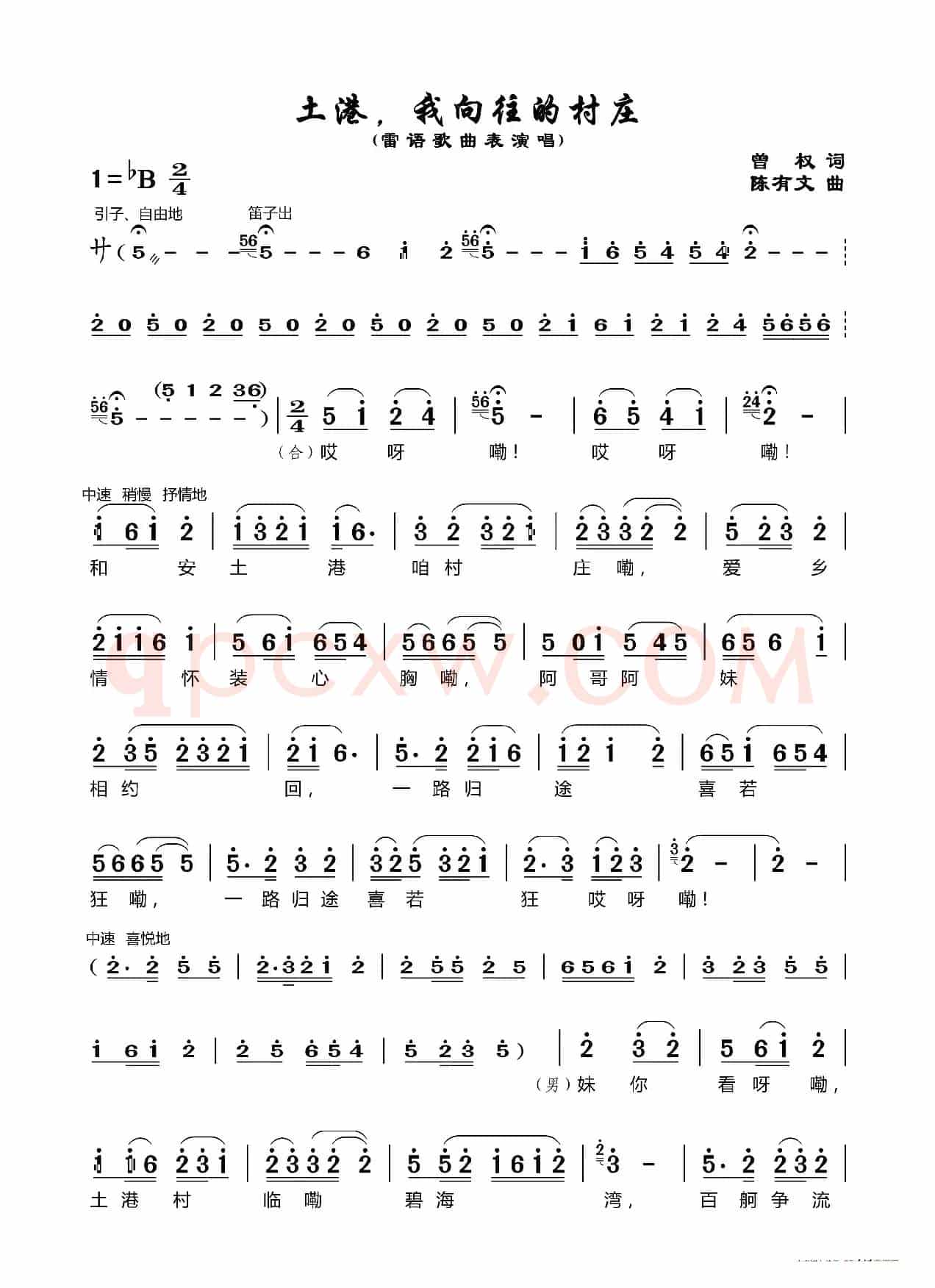 土港，我向往的村庄（雷语表演唱）