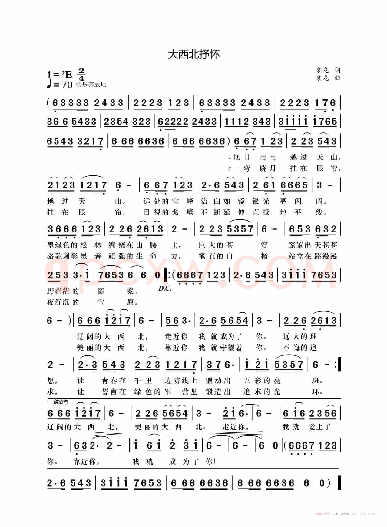 大西北抒怀