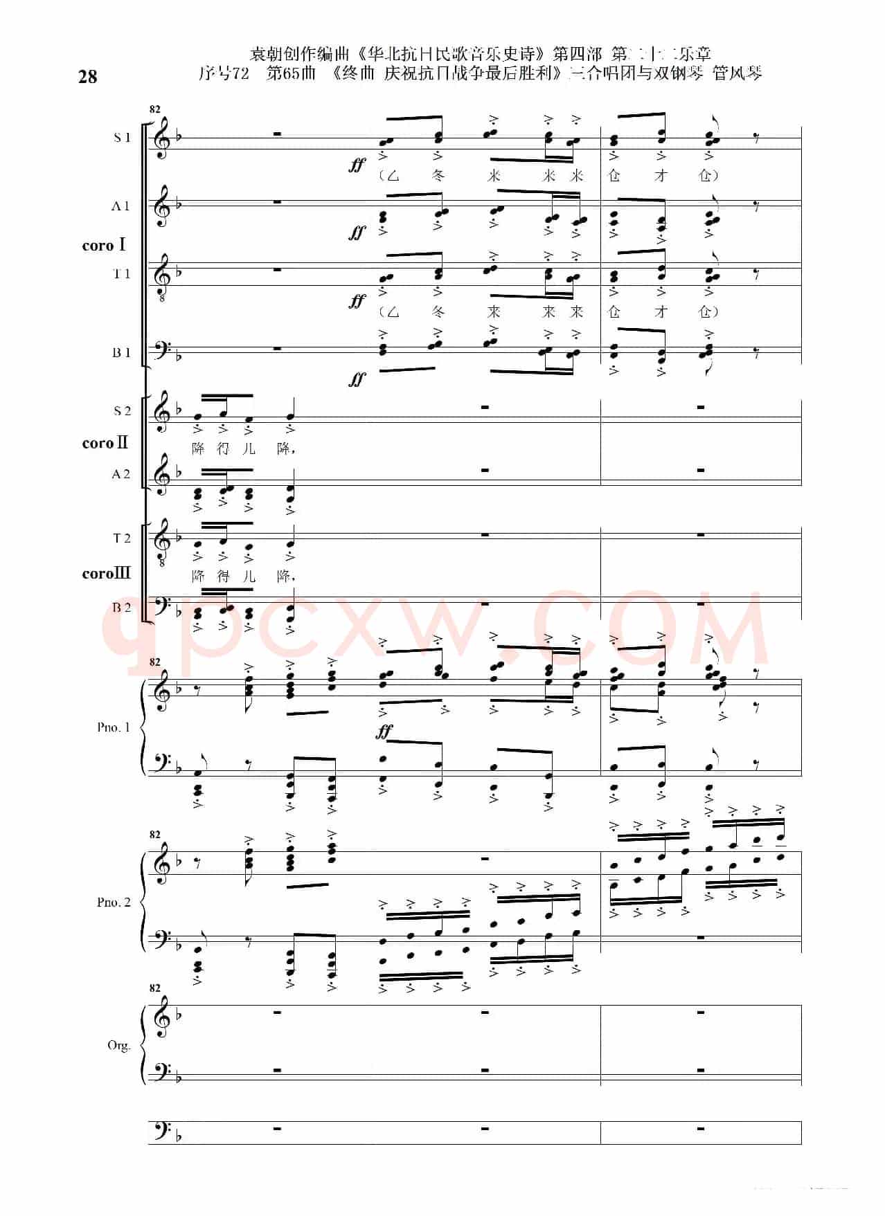 序号72第65曲《终曲  庆祝抗日战争最后胜利》三合唱团与双钢琴 管风琴