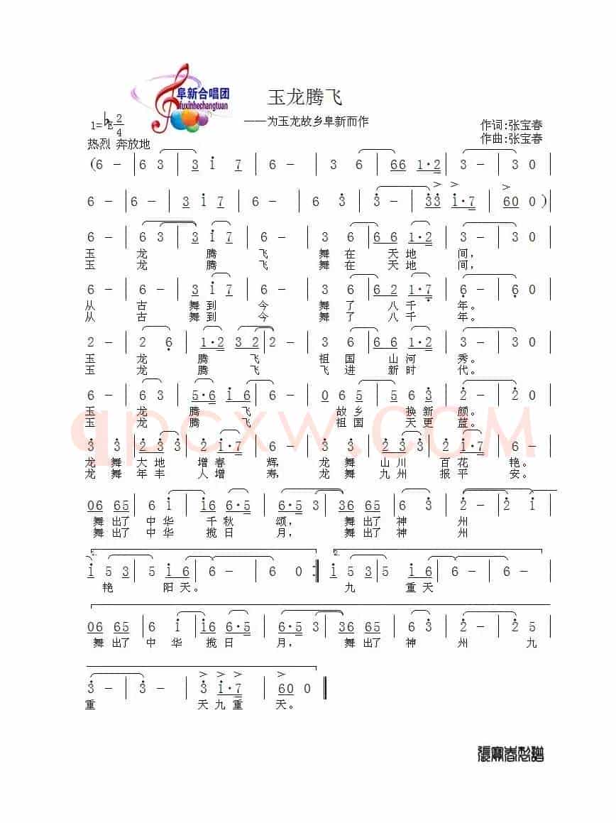 玉龙腾飞