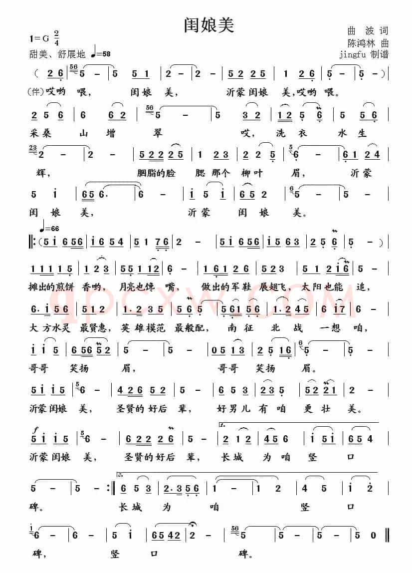 闺娘美(大型交响声乐套曲《沂蒙红崖》选曲)