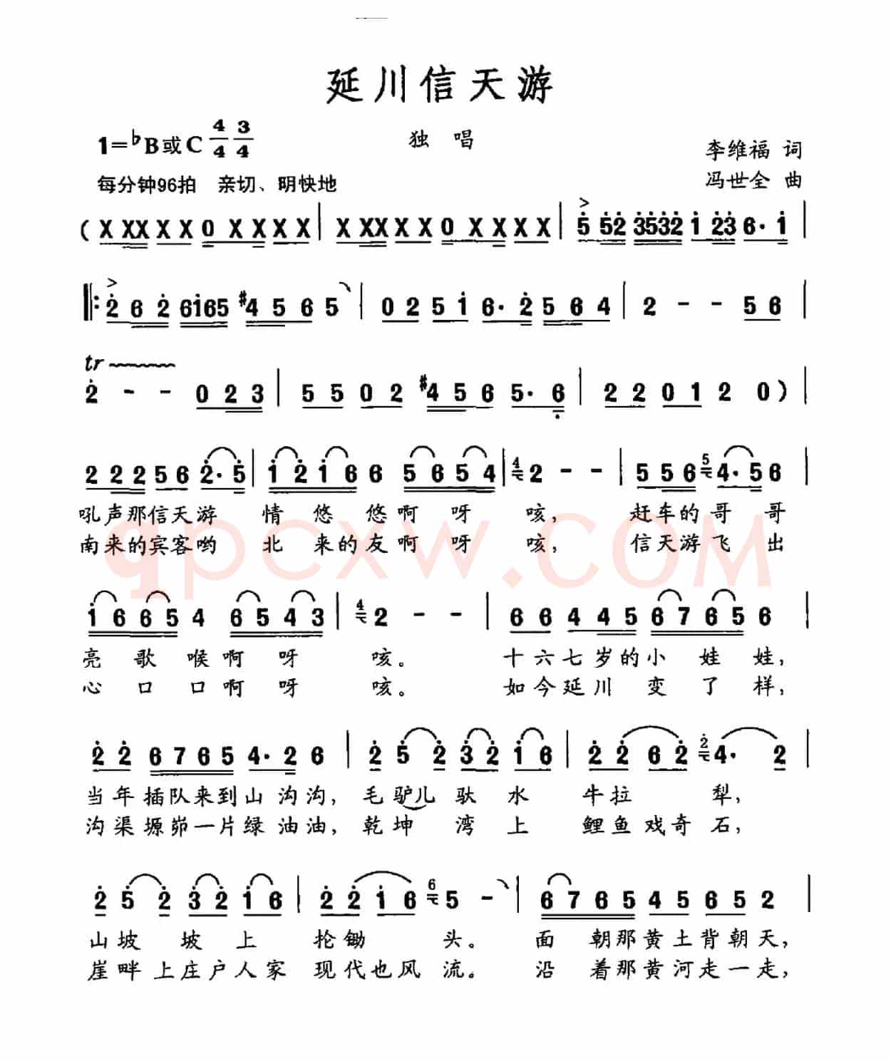 延川信天游