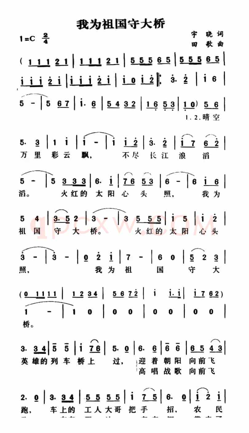军歌金曲:我为祖国守大桥
