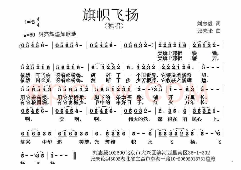 旗帜飞扬（刘志毅词 张朱论曲）