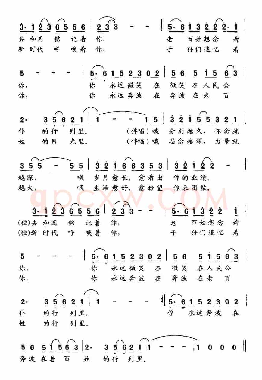 大地丰碑（李幼容词 刘续红曲）