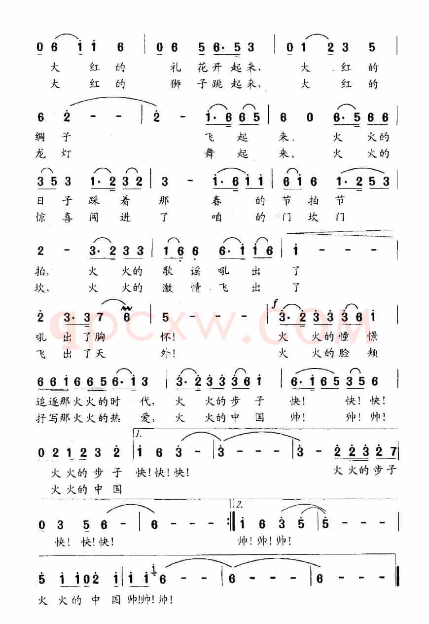 火火的中国（迟福铎词 周建国曲）