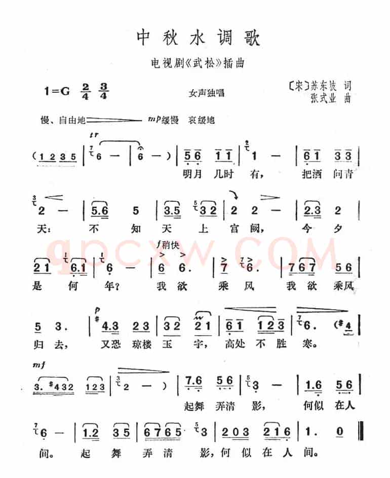 中秋水调歌（电视剧《武松》插曲）
