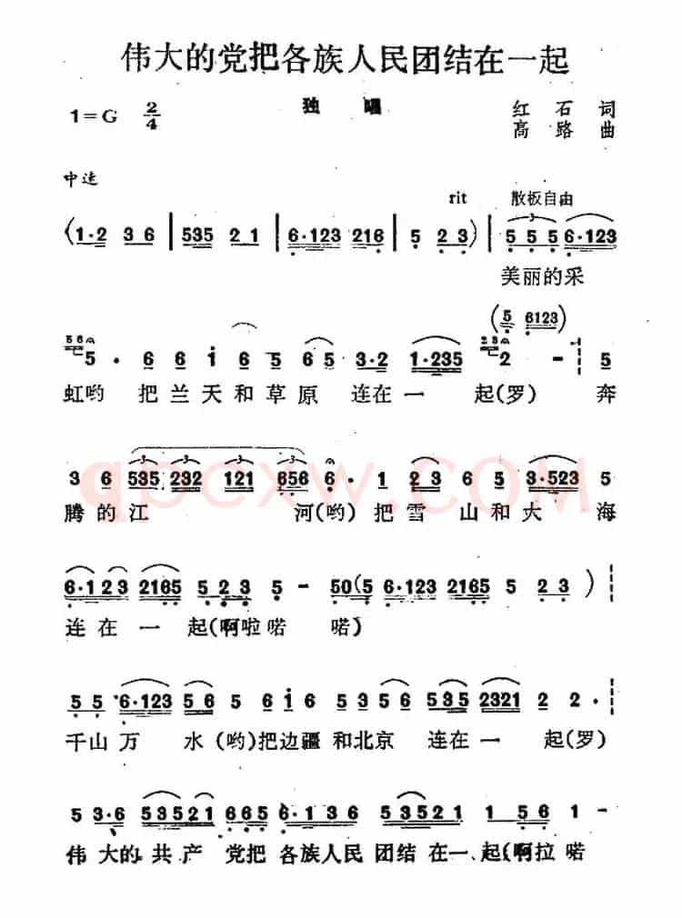 伟大的党把各族人民团结在一起