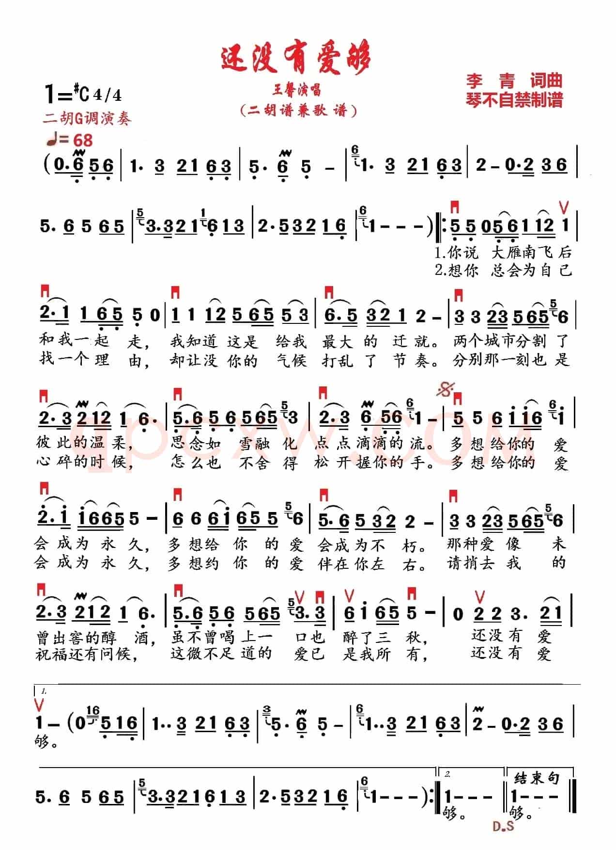还没有爱够（琴不自禁制谱版）