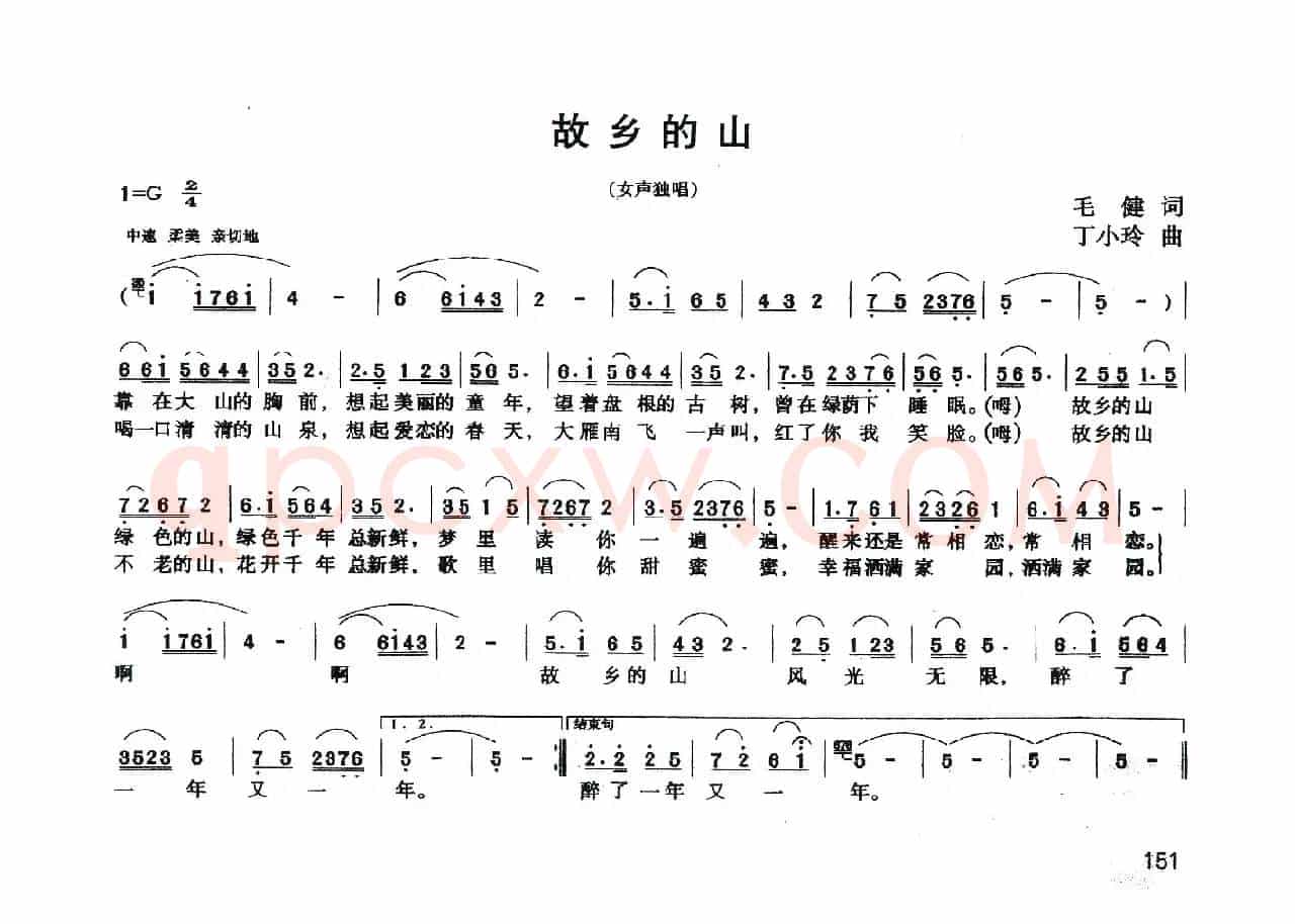 故乡的山