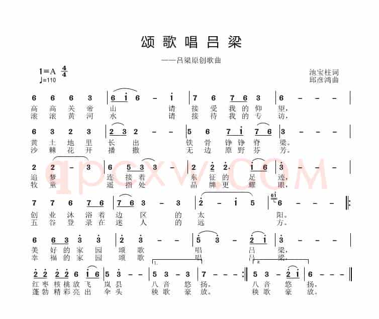颂歌唱吕梁