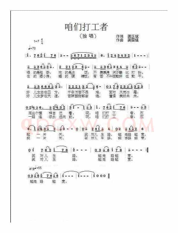 咱们打工者