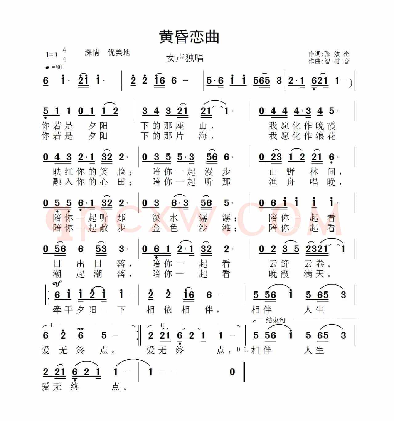 黄昏恋曲