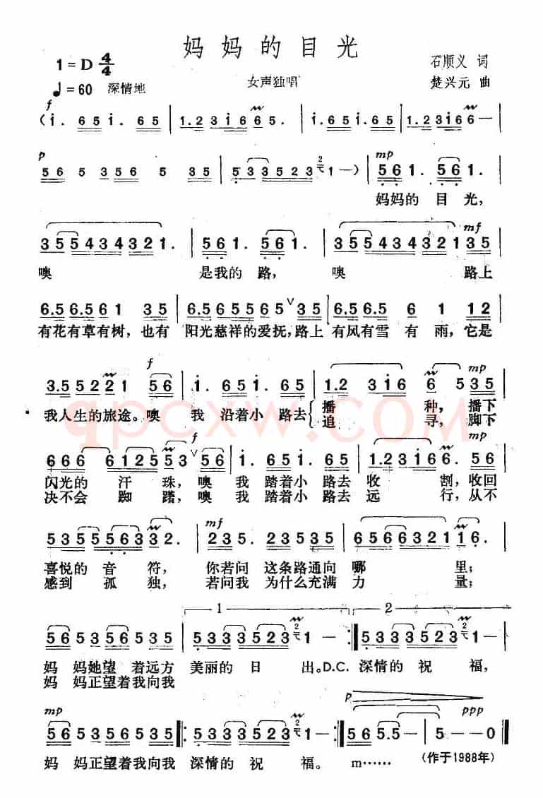 妈妈的目光（石顺义词 楚兴元曲）