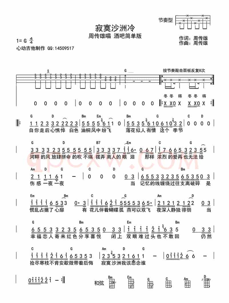 寂寞沙洲思念谁（ukulele四线谱）