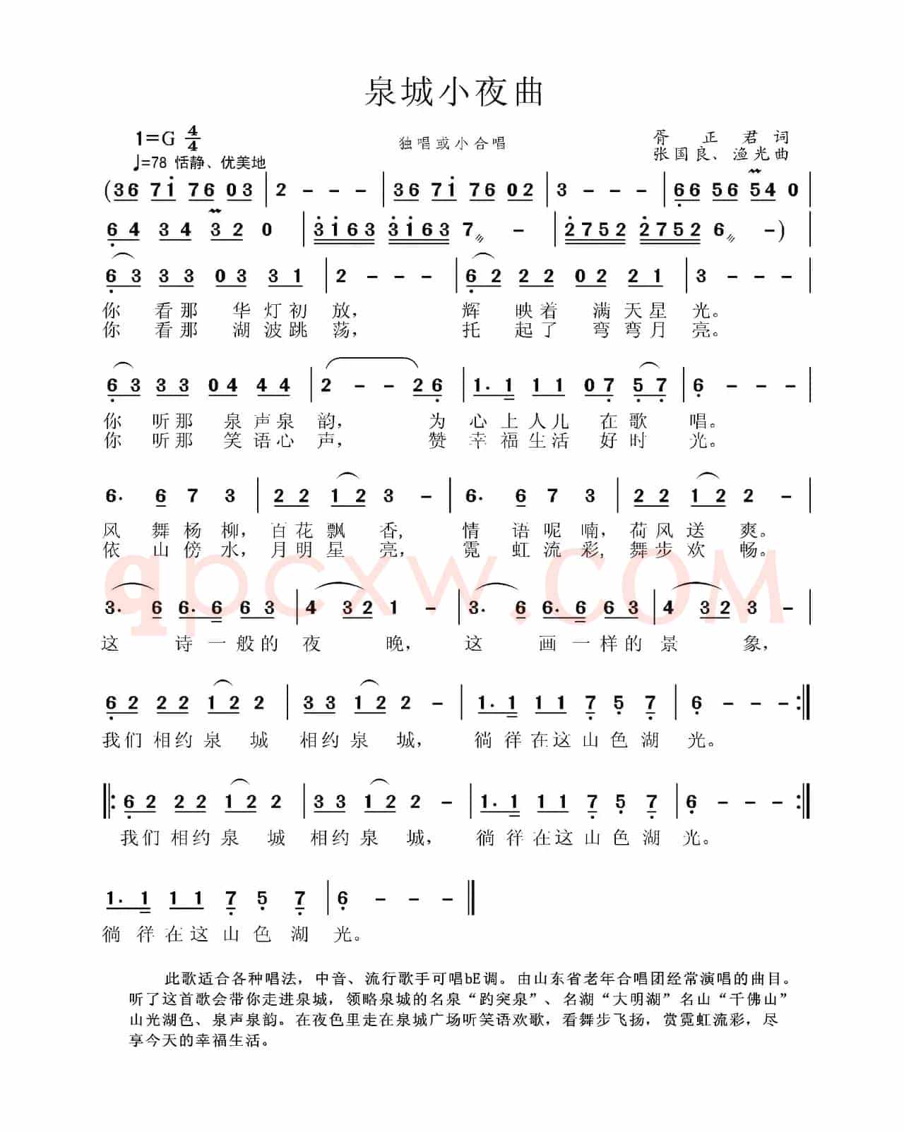 泉城小夜曲