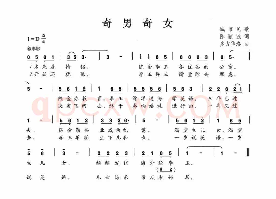 奇男奇女